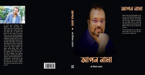 M Miraz Hossain’s 2nd book “Apan Nama” is coming soon