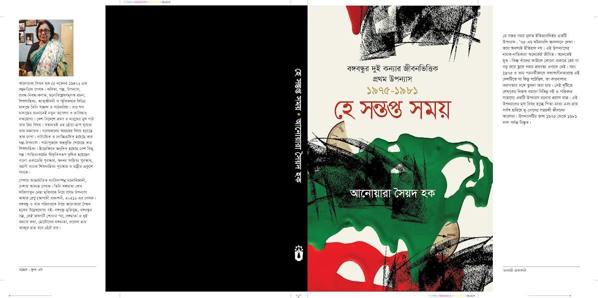 Novel on Bangabandhu’s two daughters published