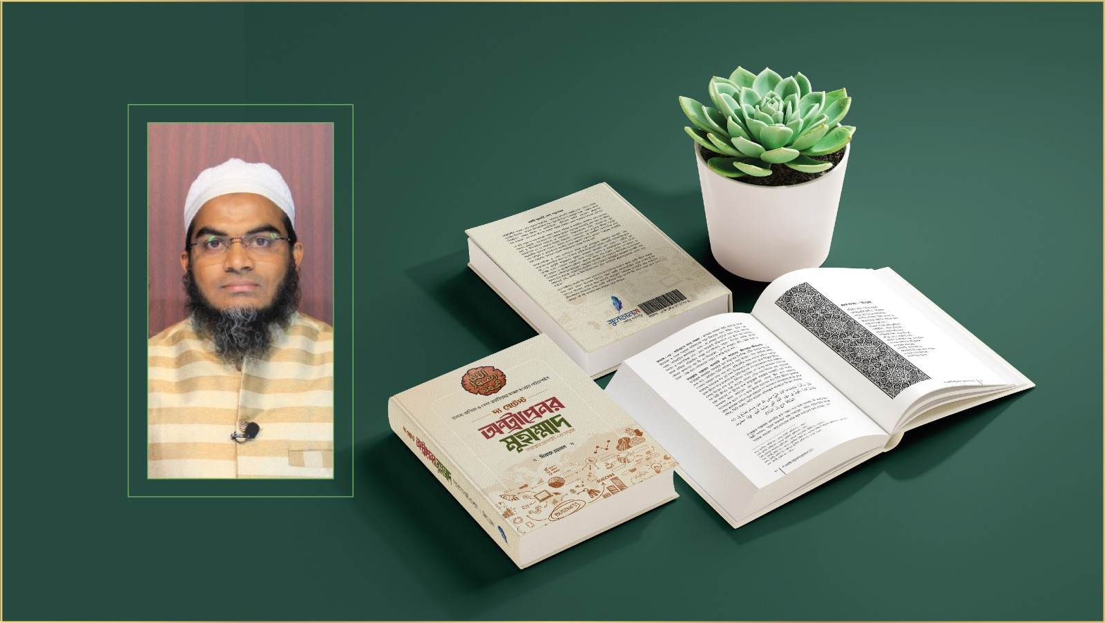 Miraj Rahman’s New book ‘The Greatest Entrepreneur Muhammad [pbuh]