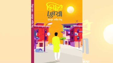 Humayun Kabir Himu’s new novel ‘Himur Chhaya’ published